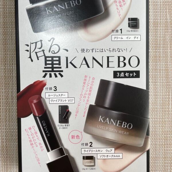 KANEBO 化粧品 3点セット