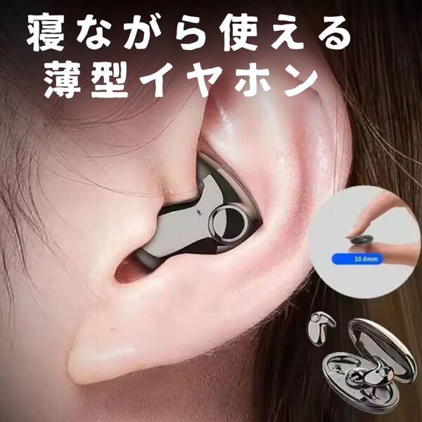 イヤホン イヤフォン ワイヤレス 寝ホン 寝フォン 寝る ブルートゥース 黒 安眠 睡眠 痛くない USB ブラック