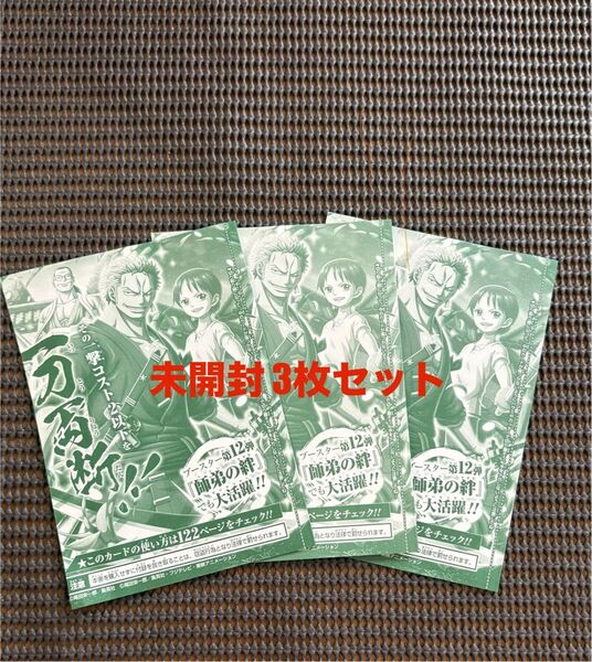 vジャンプ2025年7月号 特別限定付録カード ロロノア・ゾロ 3枚セット ワンピース カードゲーム P-094