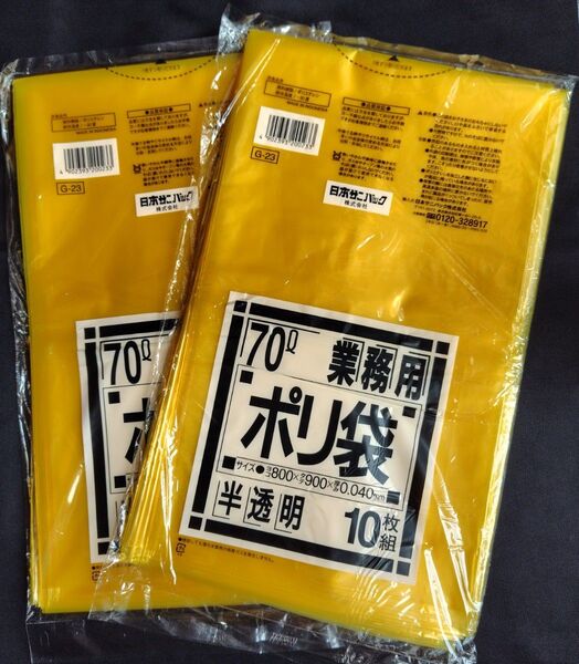 日本サニパック 業務用ポリ袋 70L G23 2パック