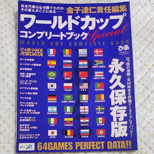 中古本 ワールドカップコンプリートブック Special