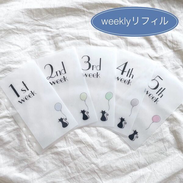 貯金リフィル 黒猫バルーン weeklyリフィル A6 saving
