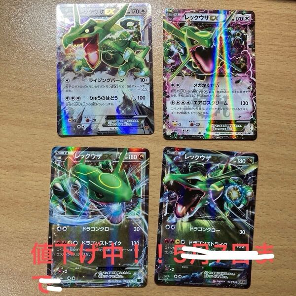 ポケモンカードゲーム 引退品 レックウザ4枚セット レックウザプロモ値下げ中!!早い者勝ち!