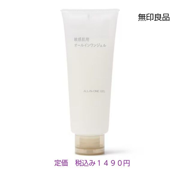 【敏感肌用オールインワンジェル】無印良品 敏感肌用オールインワンジェル 150g