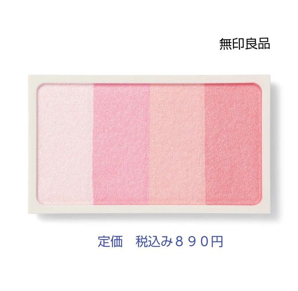 【ローズピンク色チークカラー】無印良品 チークカラー ローズピンク