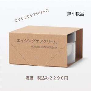【エイジングケアクリーム】無印良品 エイジングケアクリーム 45g