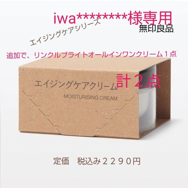 【エイジングケアクリーム】無印良品 エイジングケアクリーム 45g