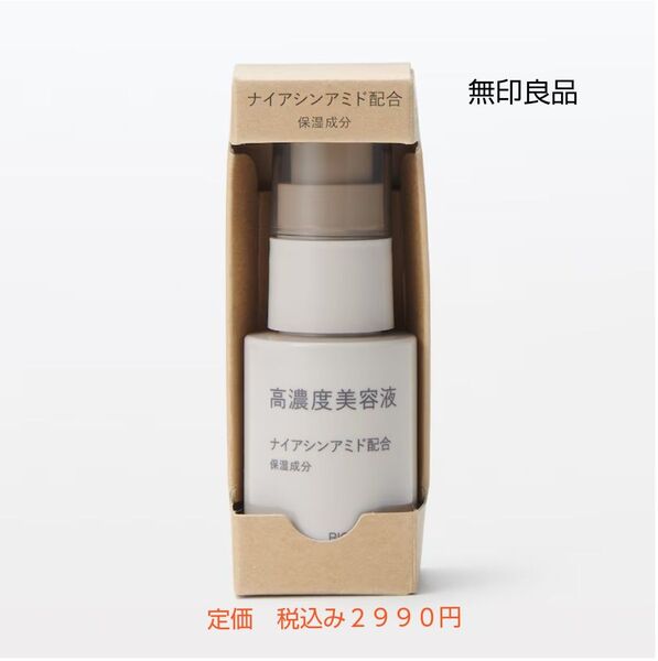 【ナイアシンアミド配合美容液】無印良品 高濃度美容液 ナイアシンアミド配合 30mL