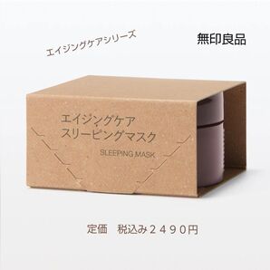 【エイジングケアスリーピングマスク】無印良品 エイジングケアスリーピングマスク 45g