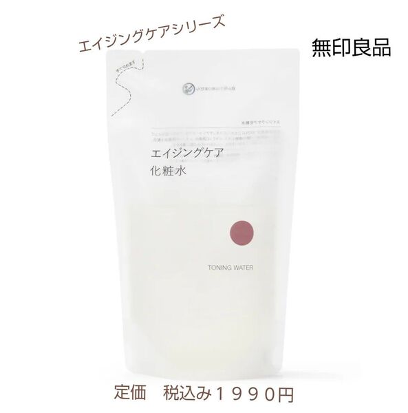 【エイジングケア化粧水】無印良品 エイジングケア化粧水(詰替用) 270mL