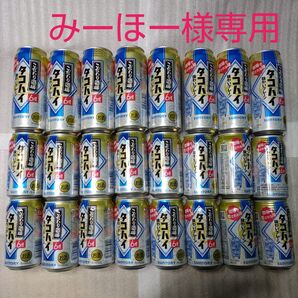 みーほー様専用 タコハイ24本セット