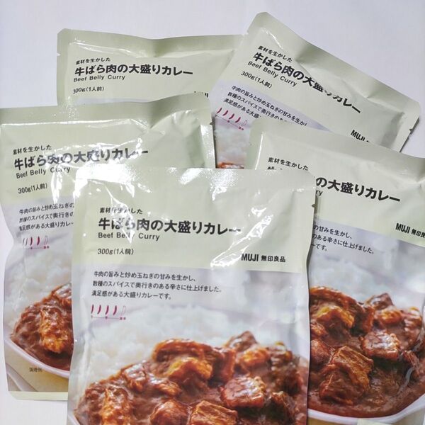 【無印良品のカレー】素材を生かした牛ばら肉の大盛りカレー5袋セット