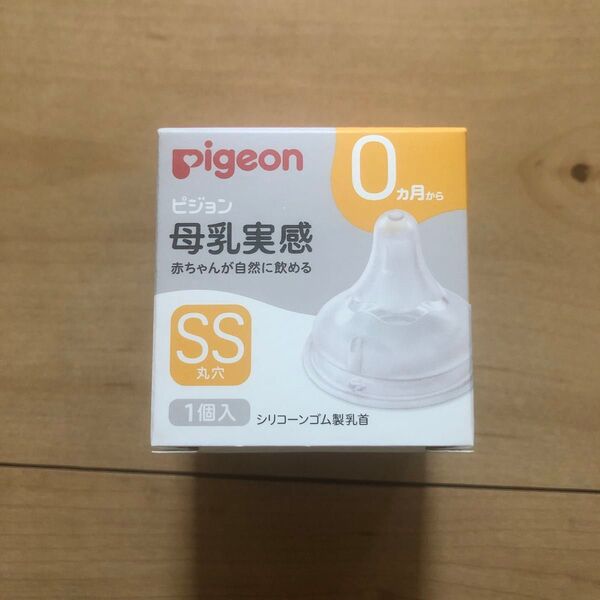 ピジョン Pigeon 母乳実感 哺乳瓶 乳首SSサイズ 0ヶ月から 新生児