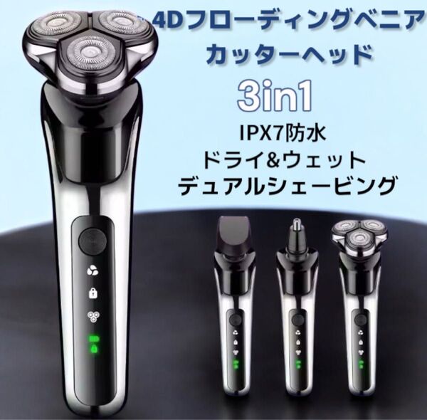 【特価】新品】メンズ シェーバー usb充電式 IPX7防水 乾湿両用 USB急速充電 電動シェーバー 回転式 髭剃り