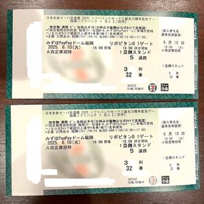 6月10日 ソフトバンクホークスvs巨人 2枚 A指定席 ホークス誕生20周年記念デー チケット 交流戦