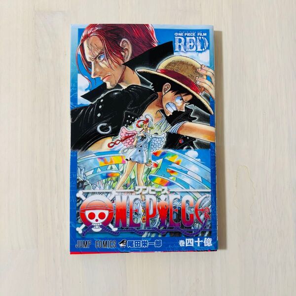 【美品】ONE PIECE FILM RED 第40億巻