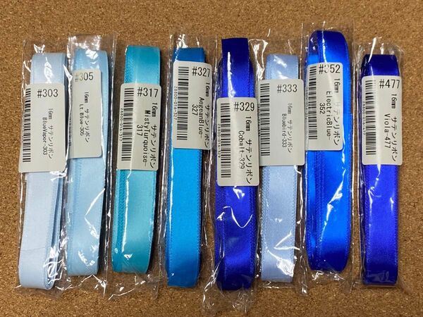サテンリボン 16mm幅 青 ブルー系 まとめ売り ハンドメイド