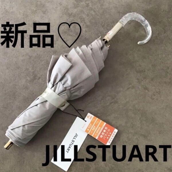 新品 JILL STUART 晴雨兼用 折りたたみ傘 フリル