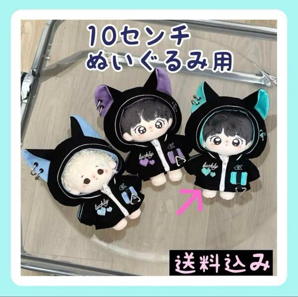 新入荷【限定1】10㎝ぬいぐるみ服 猫耳ジャケパーカー 着せ替え 押し活