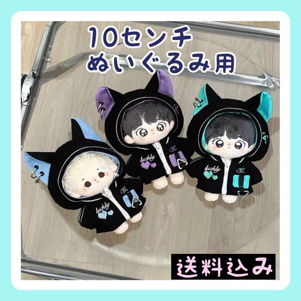 新入荷【限定1】10㎝ぬいぐるみ服 猫耳ジャケパーカー 着せ替え 押し活