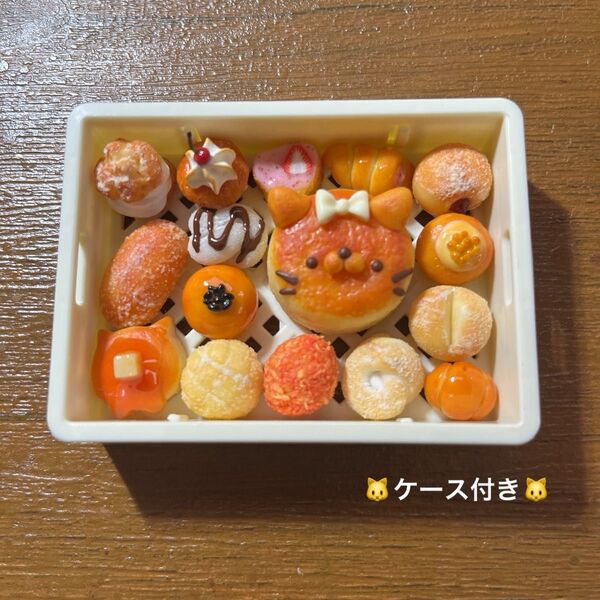 ミニチュアパン ハンドメイド 278