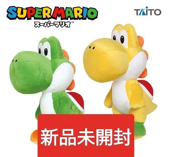 スーパーマリオ ヨッシー 特大サイズ 2種セット