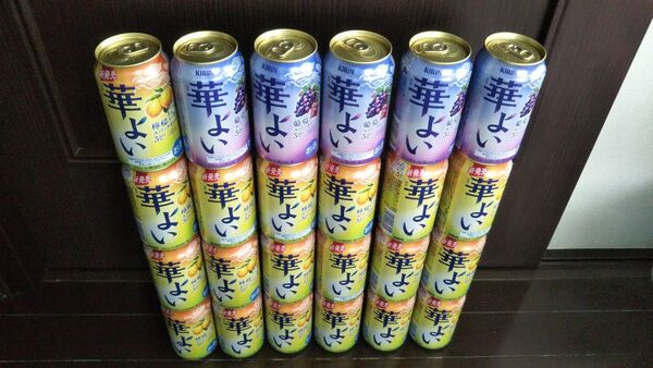 キリン 華よい 檸檬スパークリング 葡萄スパークリング 計24本