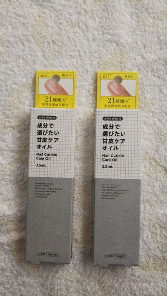 からだウエルシア 成分で選びたい 甘皮ケアオイル2個