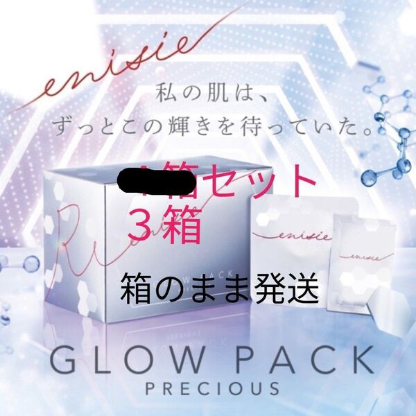 【新品未開封】エニシーグローパック プレシャス RHYTHM enisie PRECIOUS リズム 炭酸ガスパック 3箱 30回