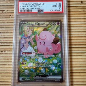 リーリエのピッピ sar PSA10