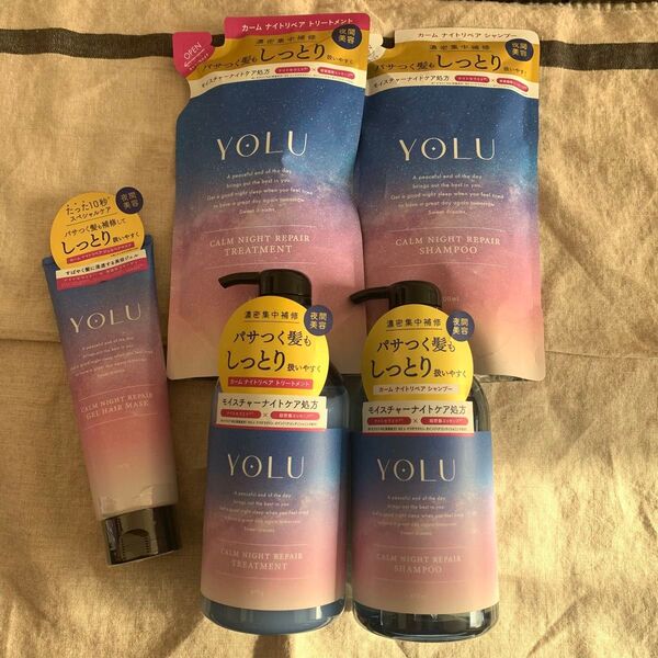 YOLU カームナイトリペア シャンプー トリートメント ヘアマスク
