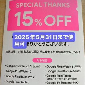 Google ストア クーポン コードのみ