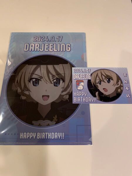 【新品未使用】ガールズ&パンツァー 大洗限定 ダージリン 2024年 誕生日 クリアファイル ポストカード ガルパン