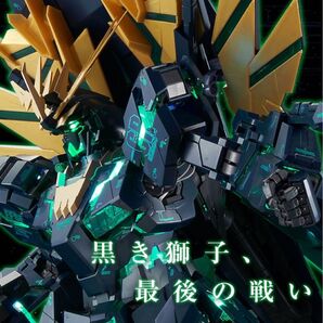 【新品未開封】PG 1/60 ユニコーンガンダム2号機 バンシィ・ノルン (最終決戦Ver.) 機動戦士ガンダムUC