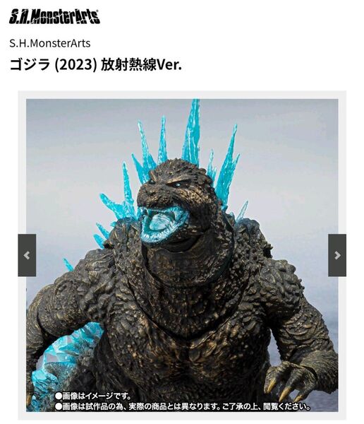 輸送箱未開封 S.H.MonsterArts ゴジラ 2023 放射熱線Ver. モンアツ マイナス マイゴジ -1.0