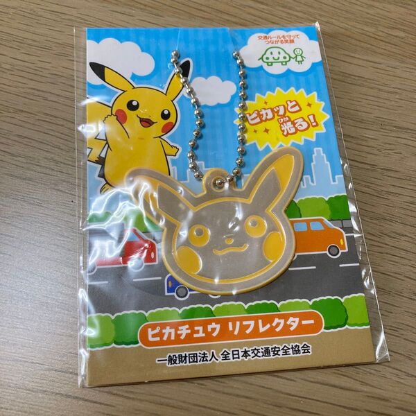 ピカチュウ リフレクター 反射材