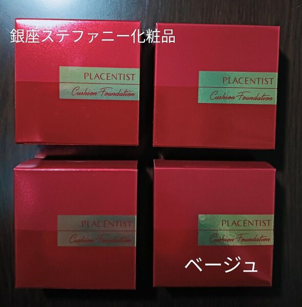 銀座ステファニー化粧品 プラセンティスト クッションファンデーション