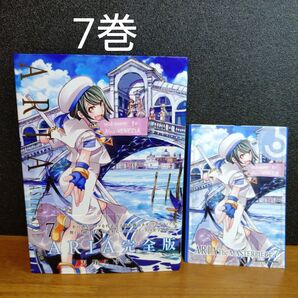 ARIA The MASTERPIECE 7巻 完全版 (BLADE COMICS) 天野こずえ/著