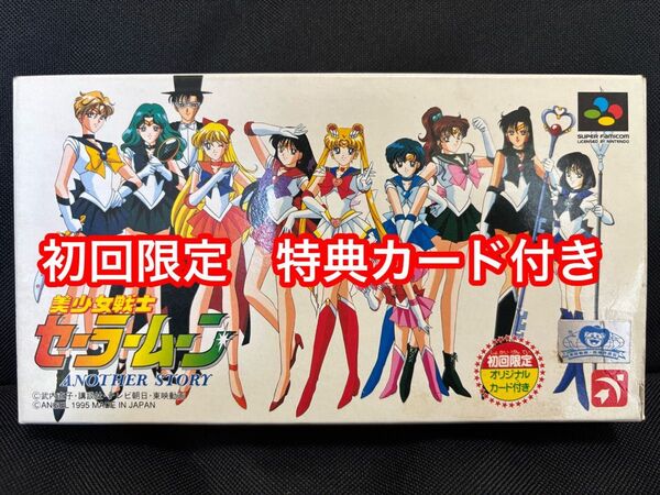スーパーファミコン 美少女戦士セーラームーン アナザーストーリー 初回限定特典カード付き