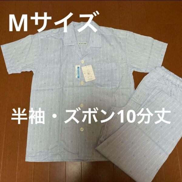 メンズ半袖パジャマ・長ズボン Mサイズ新品