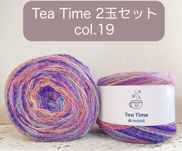 【Tea Time #19】新色*hobbii*2玉セット*アクリルヤーン*アクリル毛糸