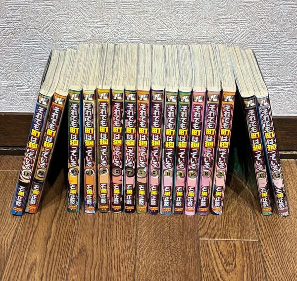それでも町は廻っている それ町 全巻セット 1〜16巻 石黒正数