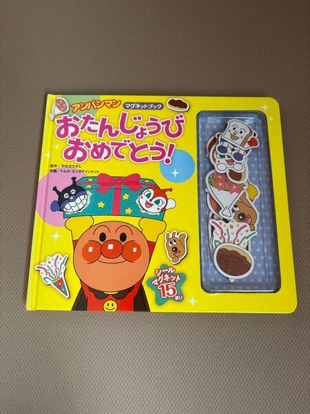 アンパンマン マグネット おたんじょうびおめでとう!