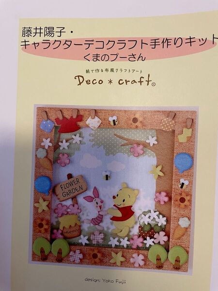 くまのプーさん クラフト 手作りキット