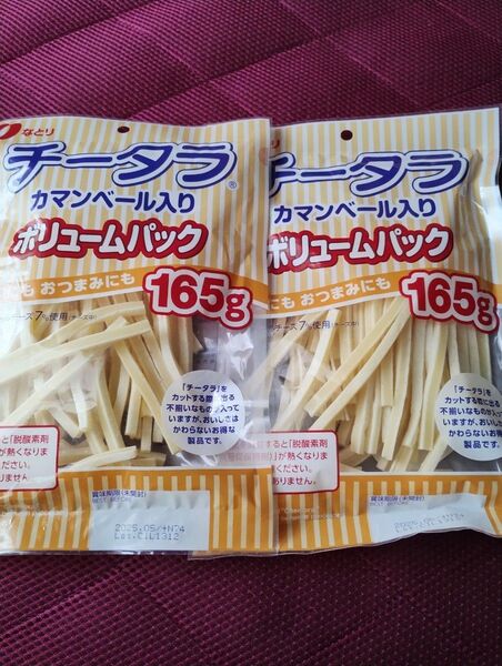 なとり チータラ カマンベール入りボリュームパック 165g×2袋