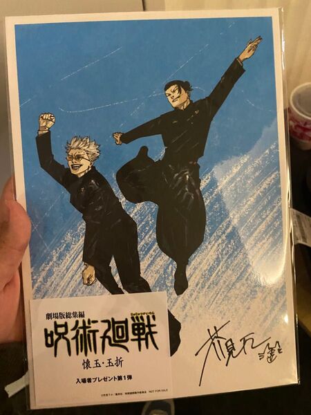 劇場版 総集編 呪術廻戦 懐玉・玉折 入場者特典 第1弾原作者 芥見下々 描きおろし 五条&夏油ビジュアルボード 入場者プレゼント