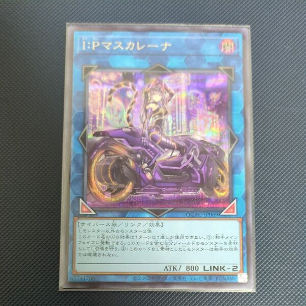 遊戯王 I Pマスカレーナ 絵違い QCAC シークレット