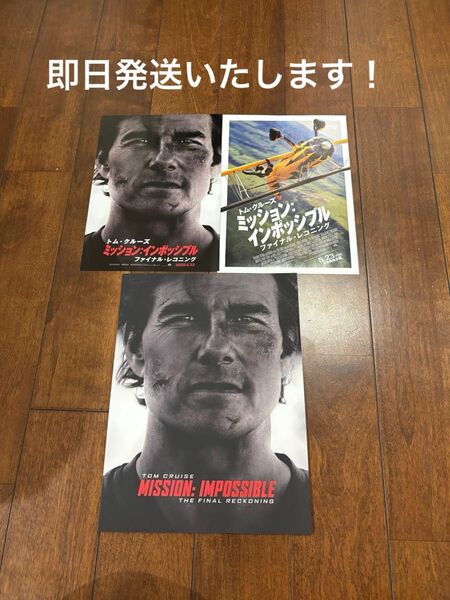 新品未読!映画 ミッションインポッシブルファイナルレコニング パンフレットフライヤー2種×1