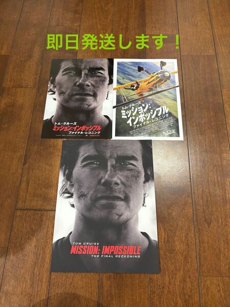 新品未読!映画 ミッションインポッシブルファイナルレコニング パンフレットフライヤー2種×1