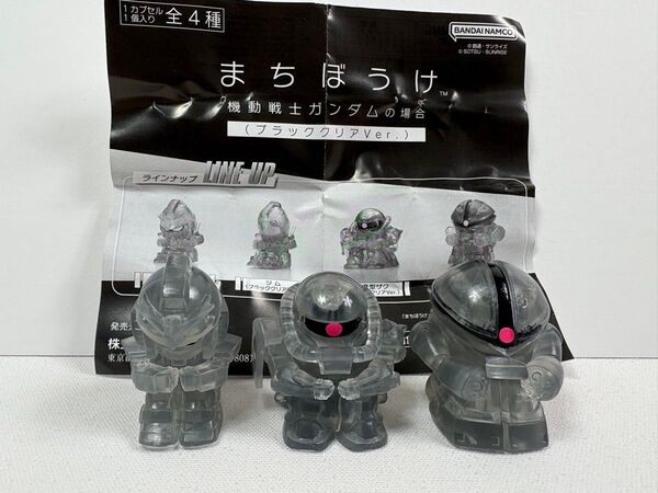 セブン&アイ限定販売商品 まちぼうけ 機動戦士ガンダムの場合(ブラッククリアVer.)★3種セット